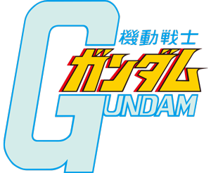 機動戦士ガンダム