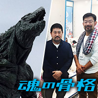 S.H.MonsterArts哥斯拉（2017）發售紀念《GODZILLA怪獸星球》職員對話 瀨田裕之導演×片吹光 造型導演