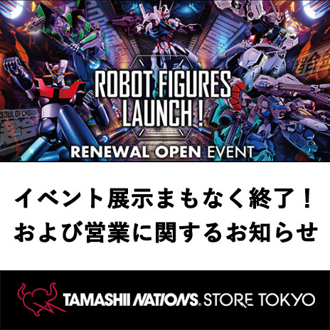 特别现场活动展览“ROBOT FIGURES LAUNCH！”开放至 9 月 11 日（周日）！ ！ ／关于业务的通知