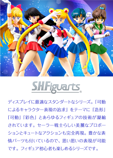 S.H.Figuarts