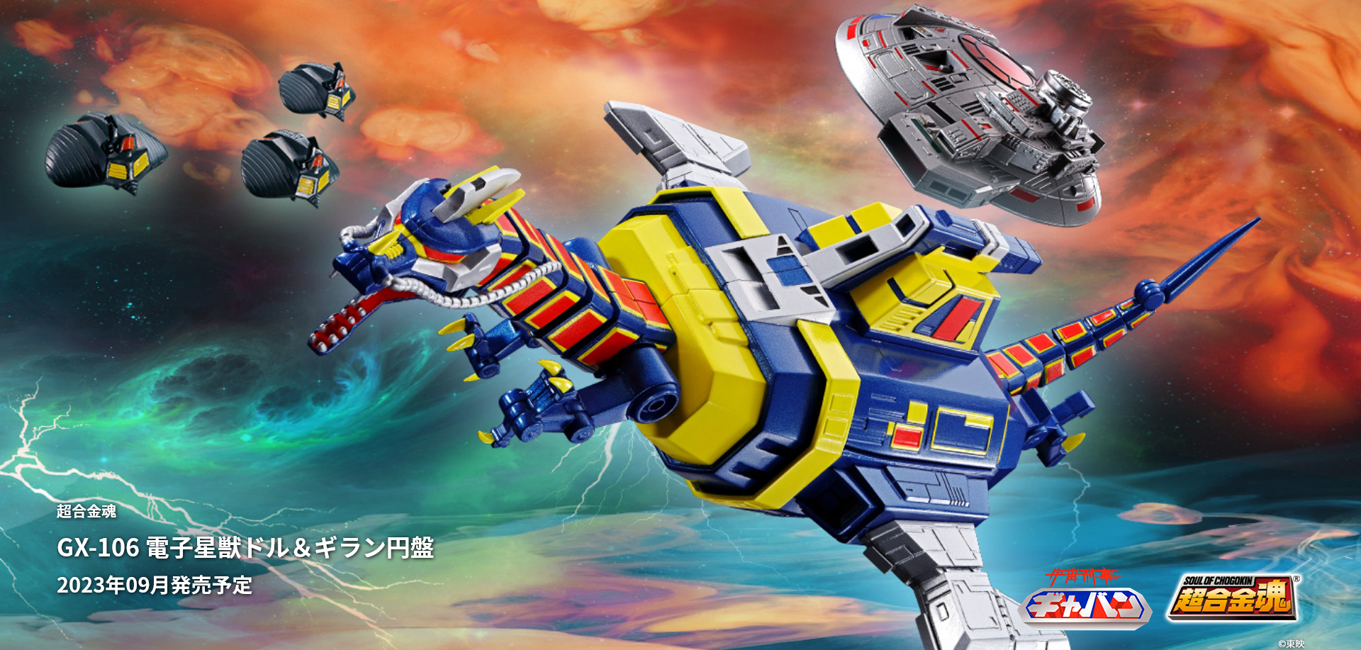 ¡Depósito con CHOGOKIN, Gavan! Lanzado el 22 de abril, `` CHOGOKIN Space Sheriff Gavan & Cyberian '' tiro introducción