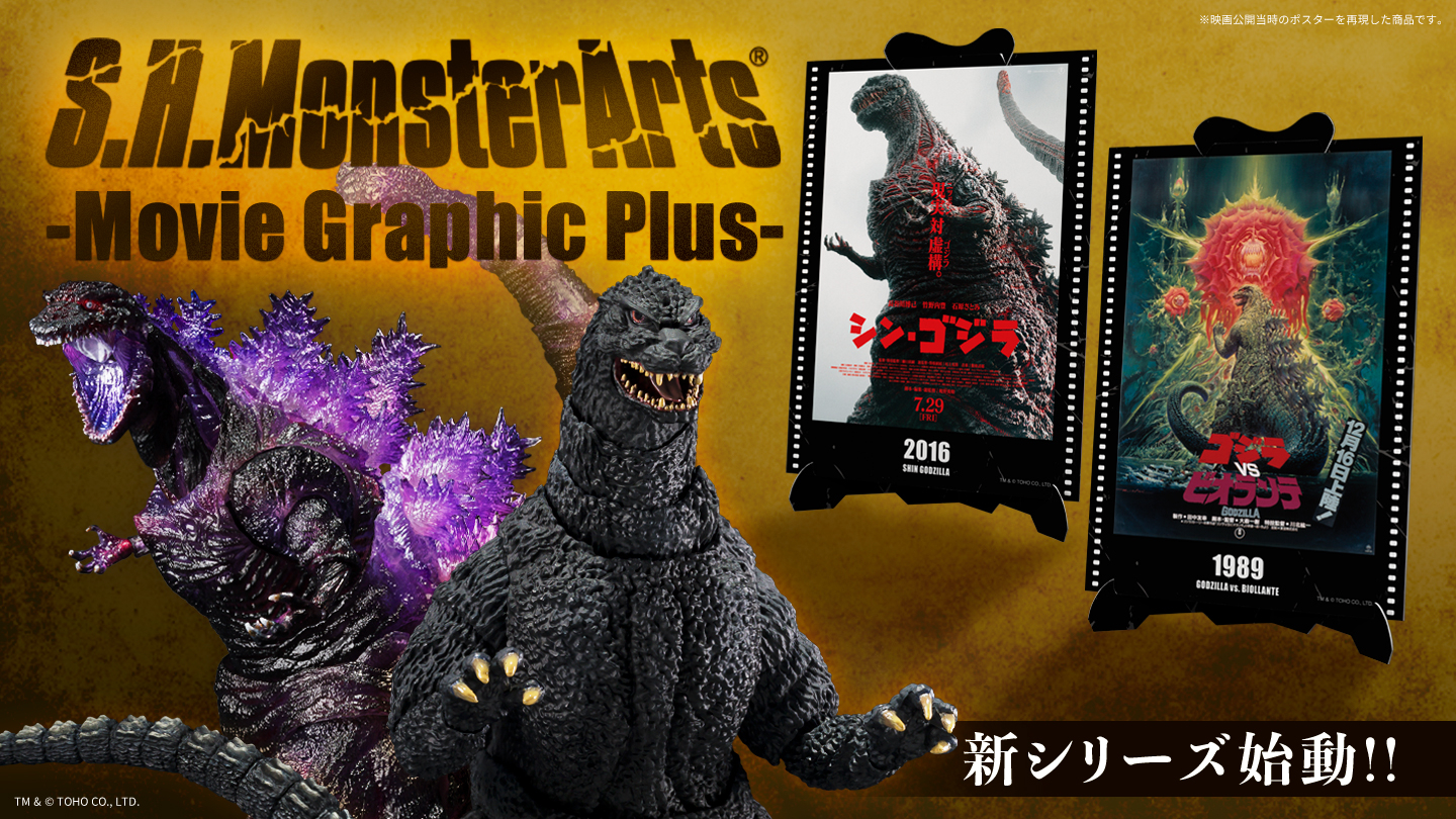 S.H.MonsterArts新系列于 7 月 1 日（星期二）在商店开放预订"-Movie Graphic Plus-" 《哥斯拉 2》item简介