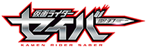 仮面ライダーセイバー