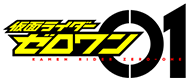 仮面ライダーゼロワン