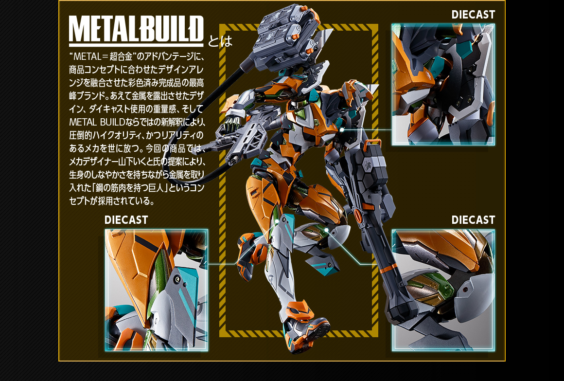 METAL BUILEDとは